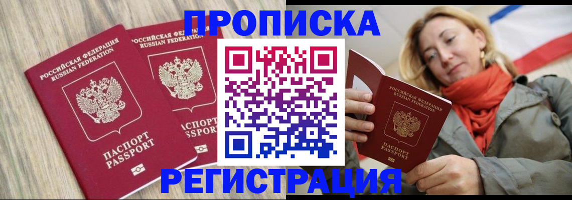 прописка для военкомата в Воскресенске