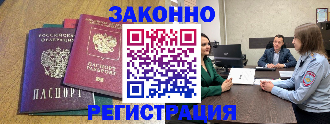 где прописаться в Воскресенске