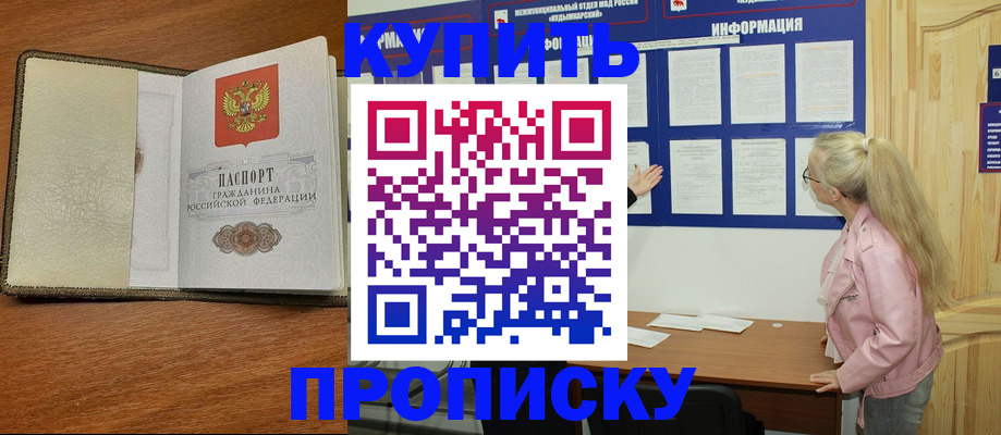 временная регистрация недорого в Воскресенске